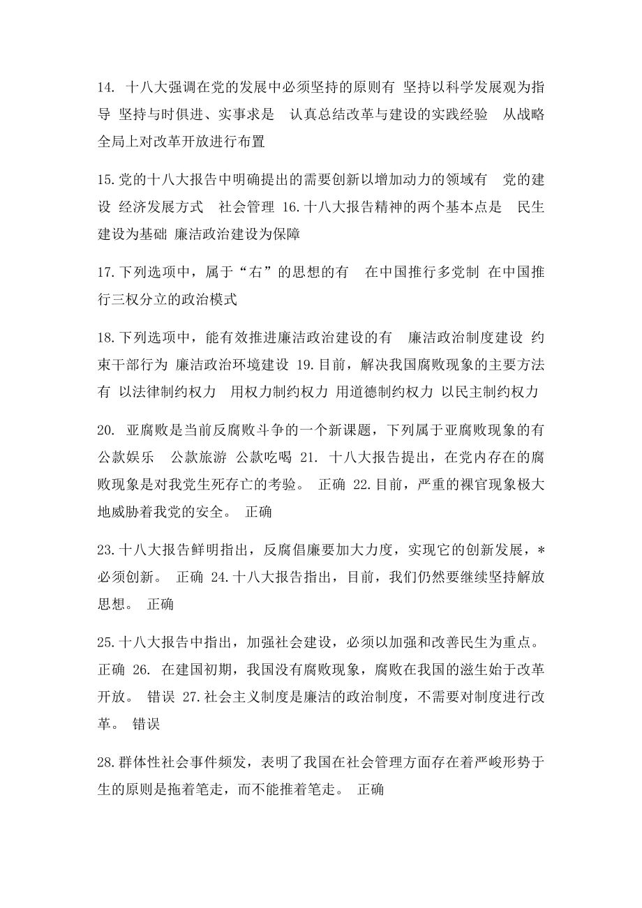 十大精神与廉洁政治课程考试.docx_第2页