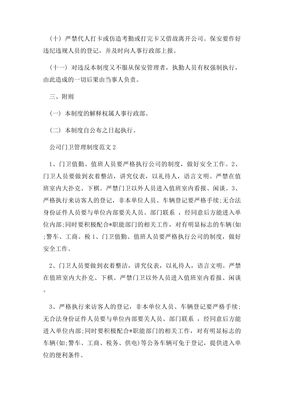 公司门卫管理制度范文3篇.docx_第3页