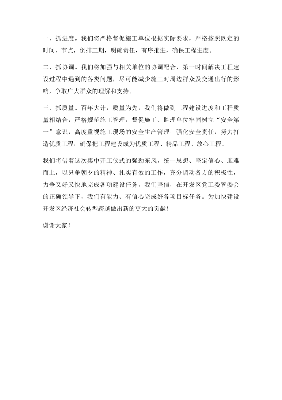 城建中心重点项目开工仪式上的表态发言.docx_第2页