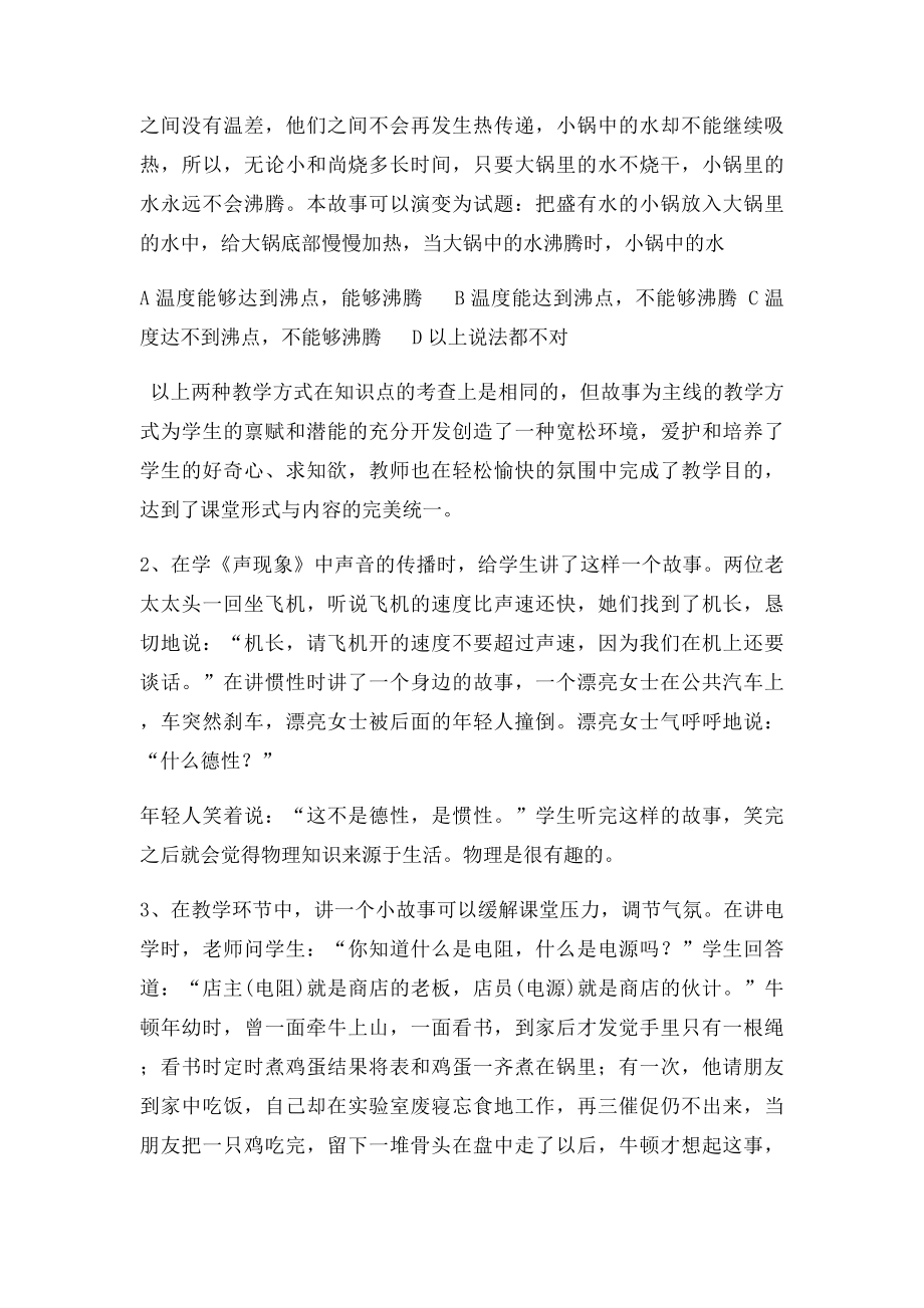 初中物理教学小故事.docx_第2页