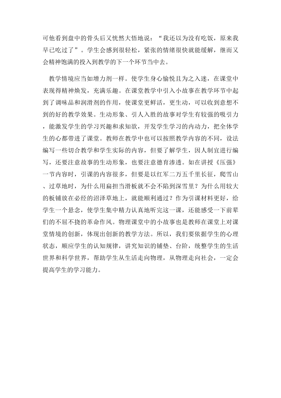 初中物理教学小故事.docx_第3页