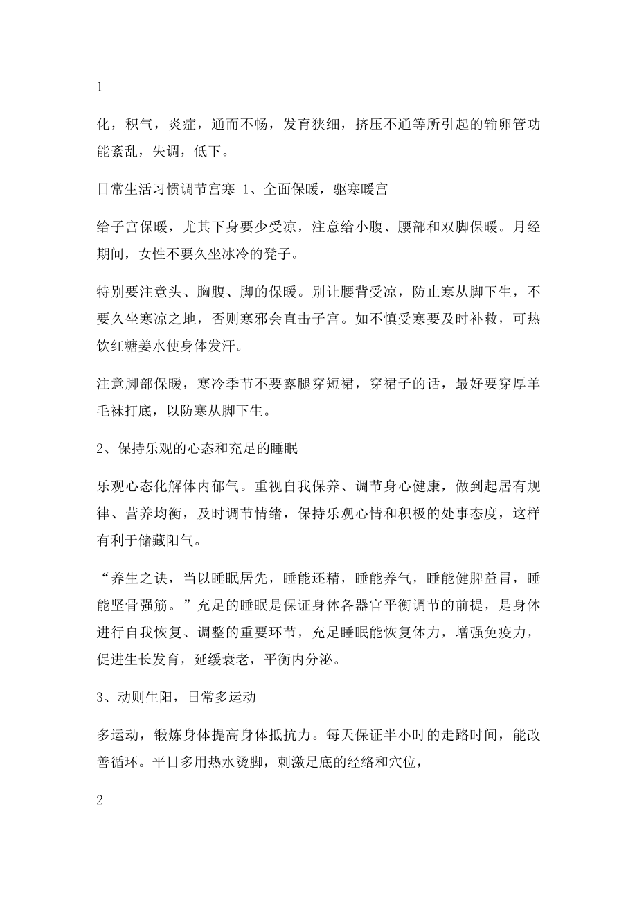 女人宫寒易惹妇科病 艾灸泡脚为子宫保暖.docx_第2页