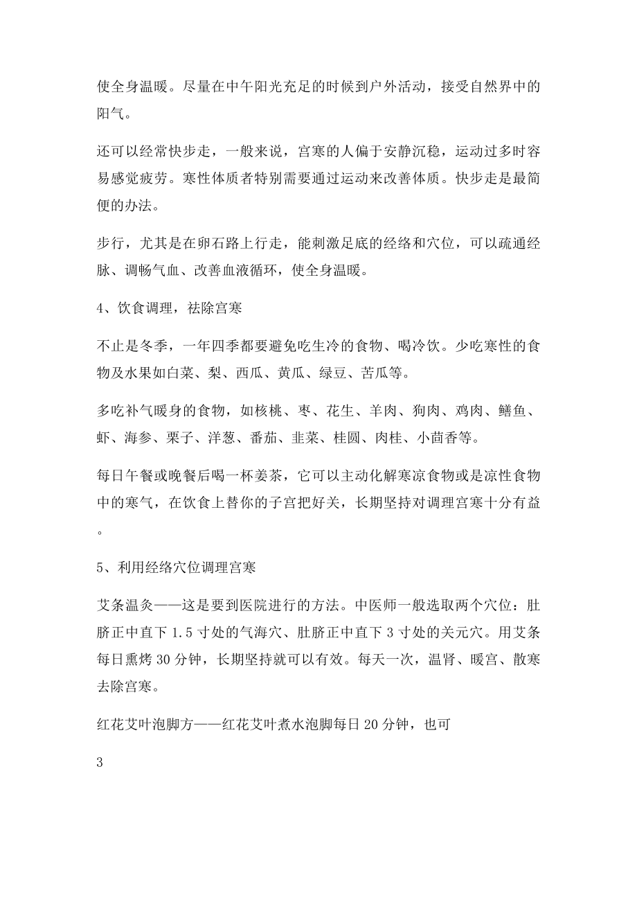 女人宫寒易惹妇科病 艾灸泡脚为子宫保暖.docx_第3页