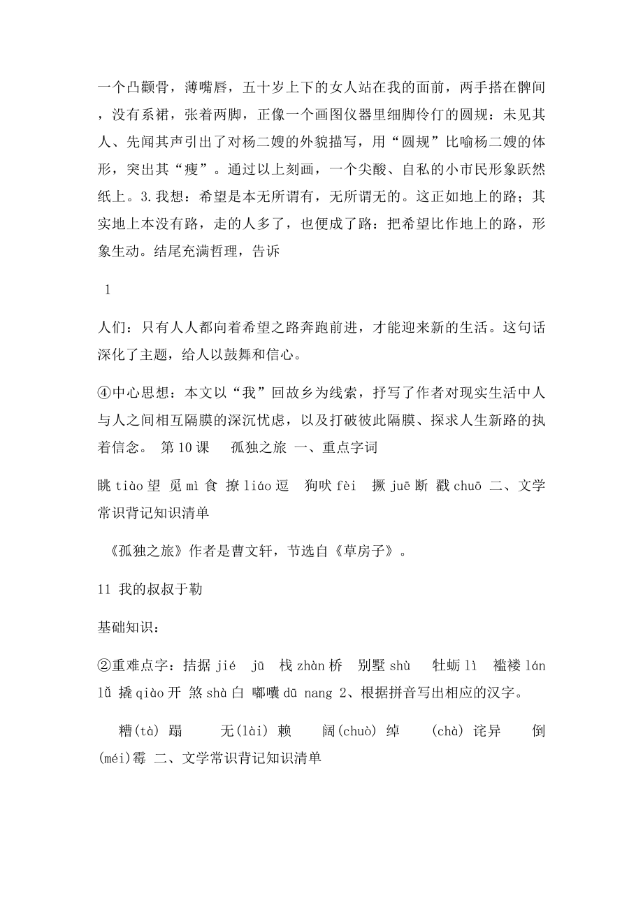 复习资料九年级语文上册第三单元.docx_第2页