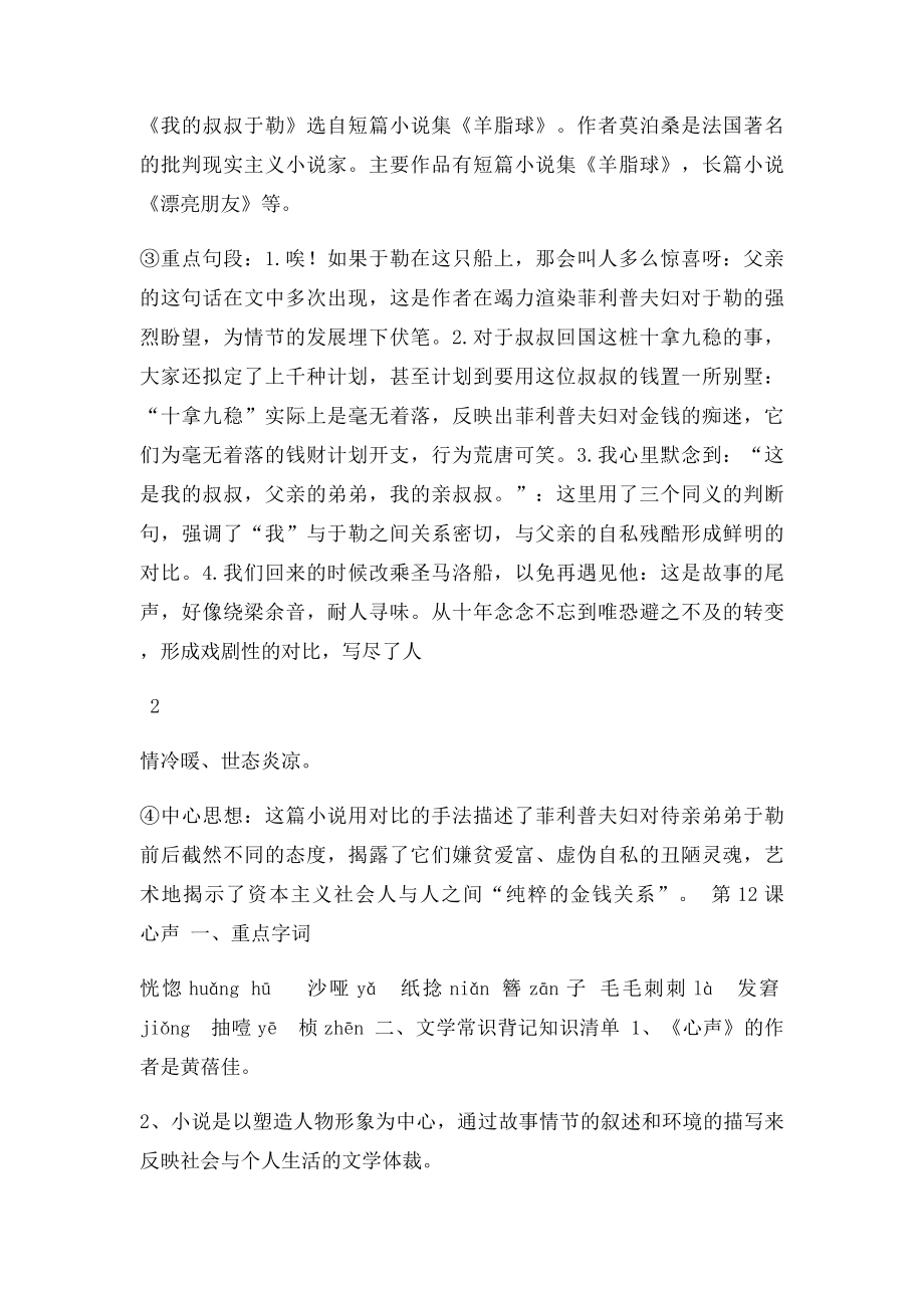 复习资料九年级语文上册第三单元.docx_第3页