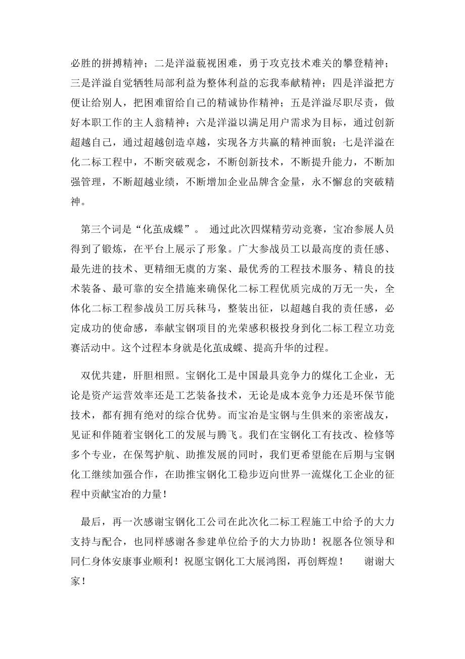 在劳动竞赛先进表彰会的发言.docx_第3页