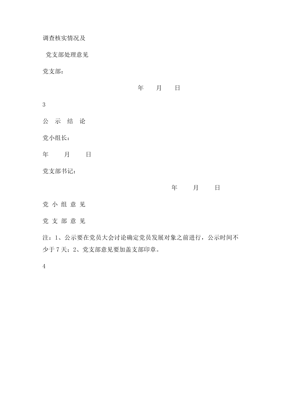 发展党员公示情况登记表.docx_第3页