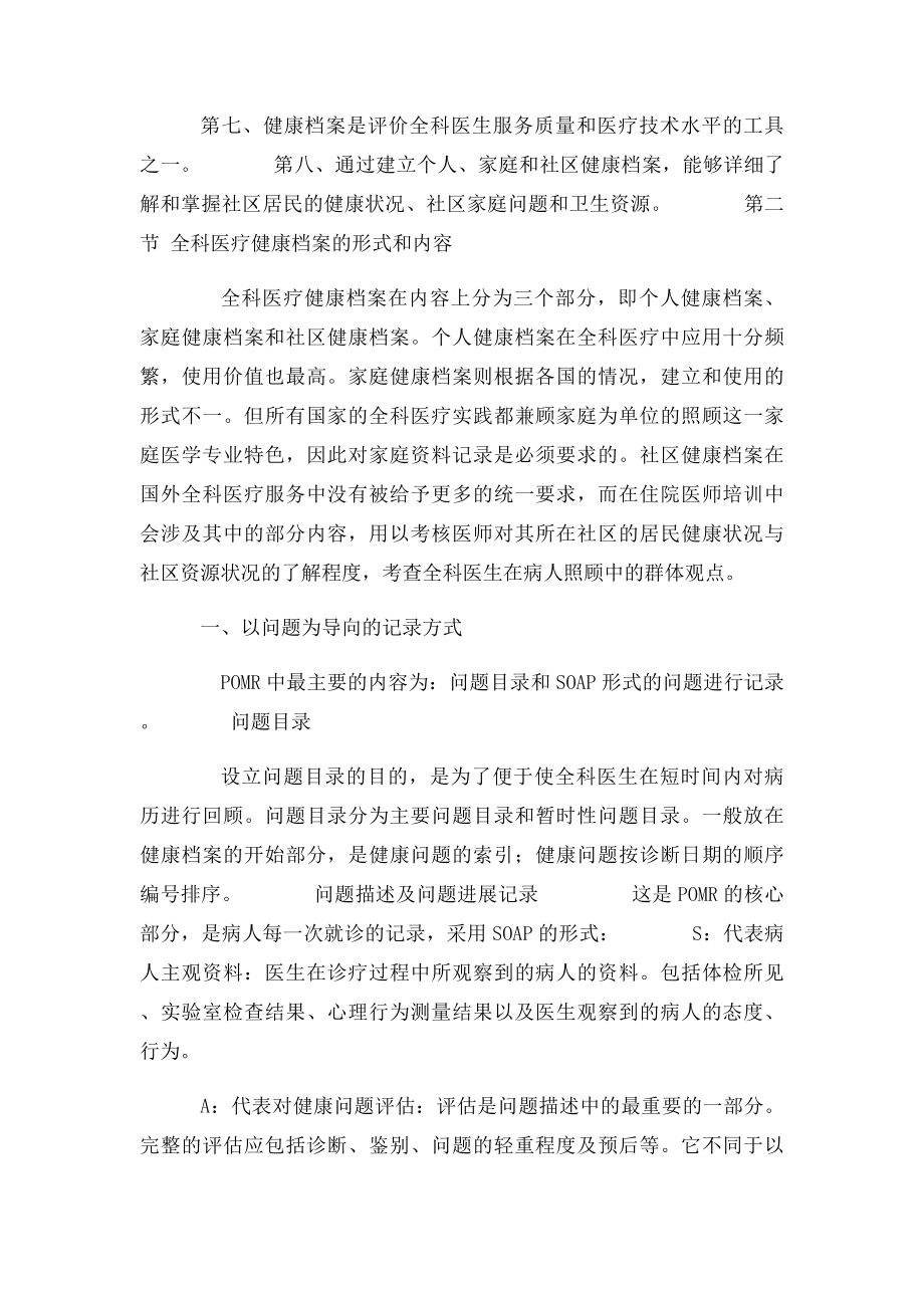 全科医疗健康档案.docx_第2页