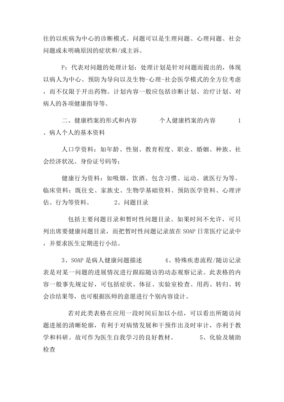 全科医疗健康档案.docx_第3页