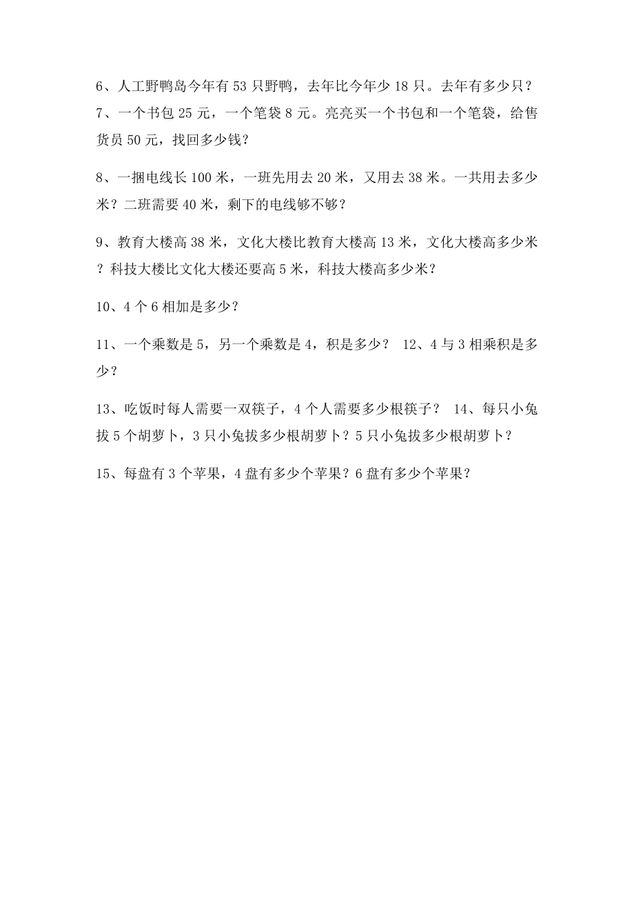 冀教二年级上数学错题练习.docx_第2页