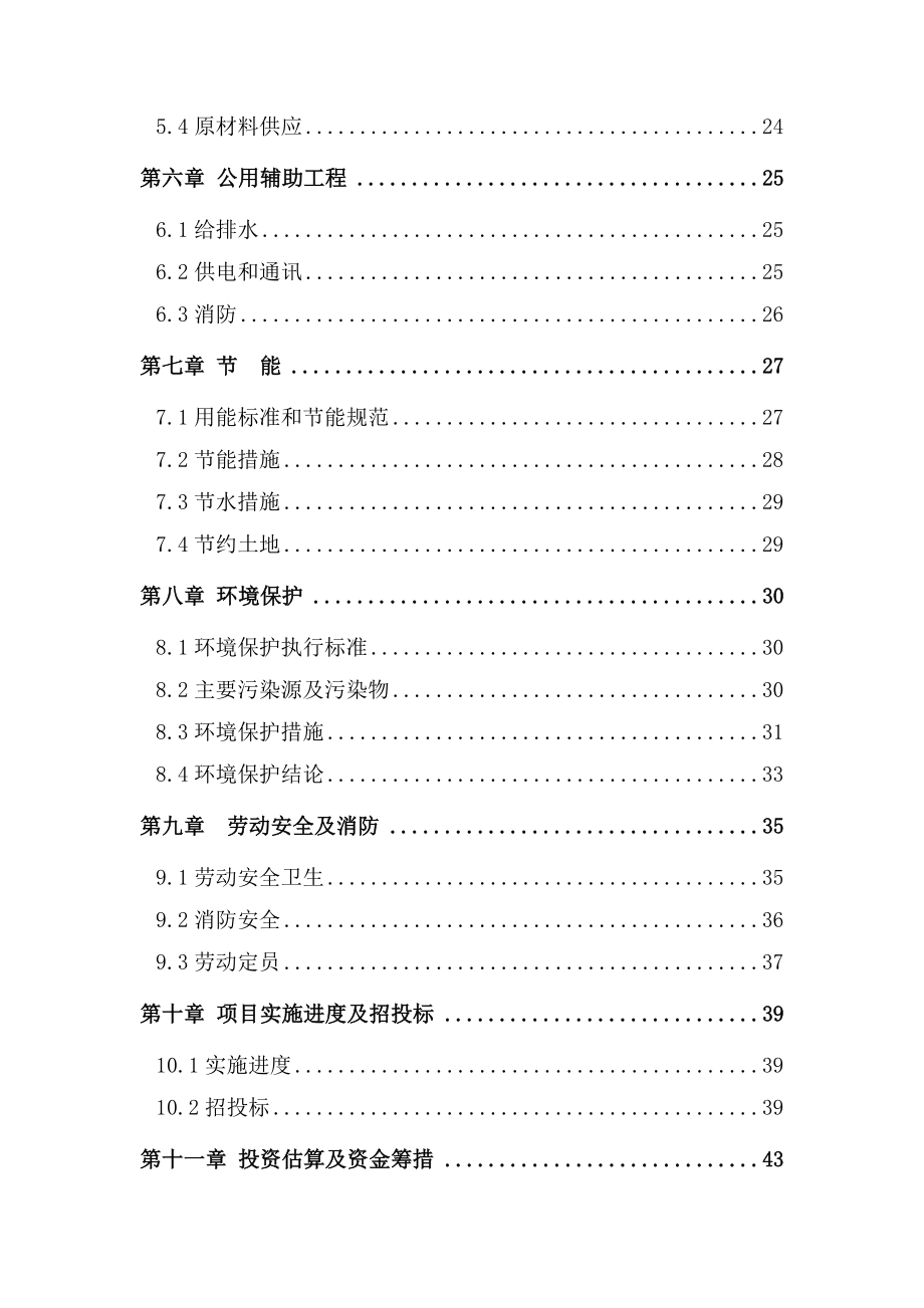 产20万立方米20万立方米硬质聚氯乙烯板生产线项目可行性研究报告.doc_第3页