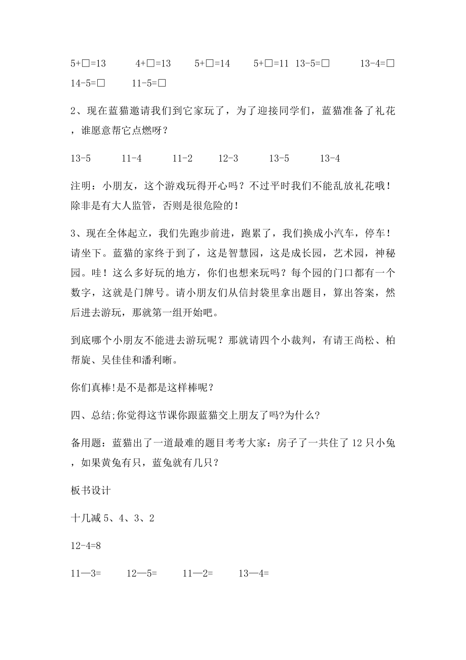 十几减5432教学设计.docx_第3页