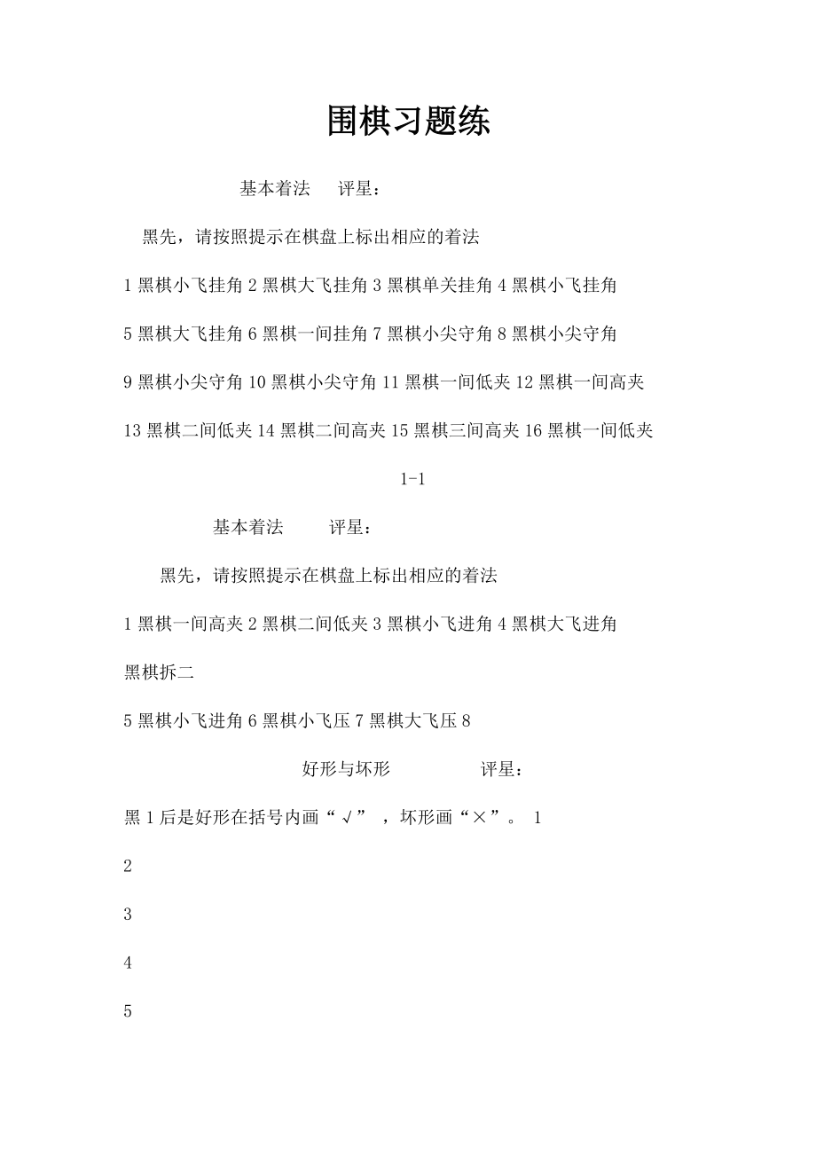 围棋习题练.docx_第1页