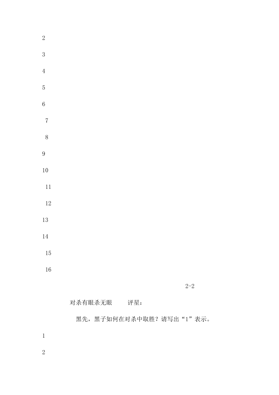 围棋习题练.docx_第3页