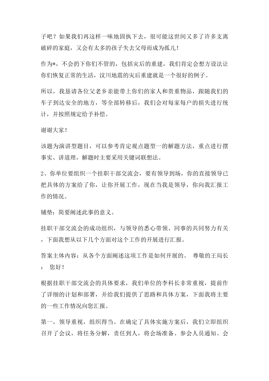 公务员面试情景模拟题.docx_第2页