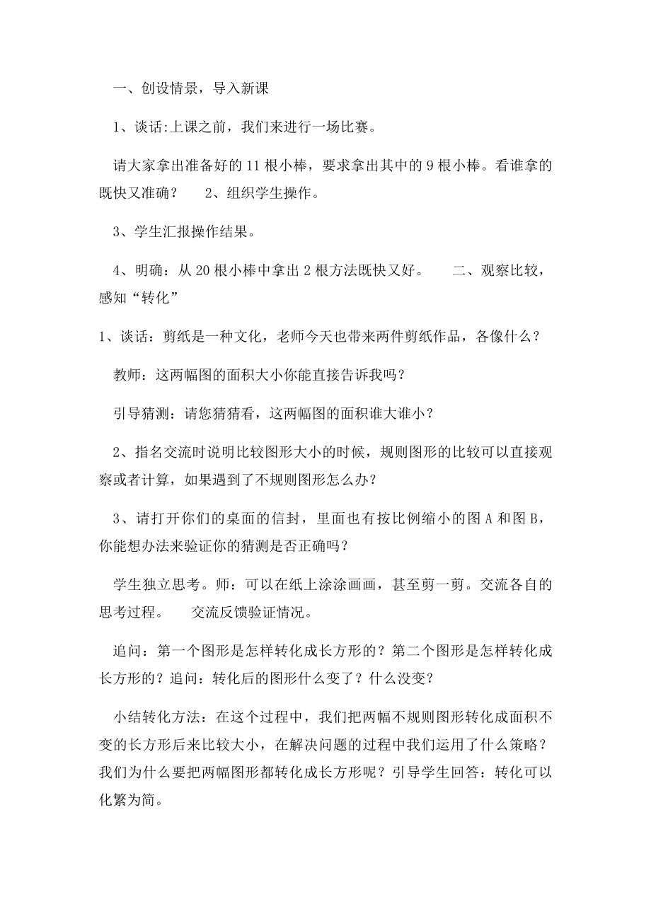 六下解决问题的策略转化.docx_第2页