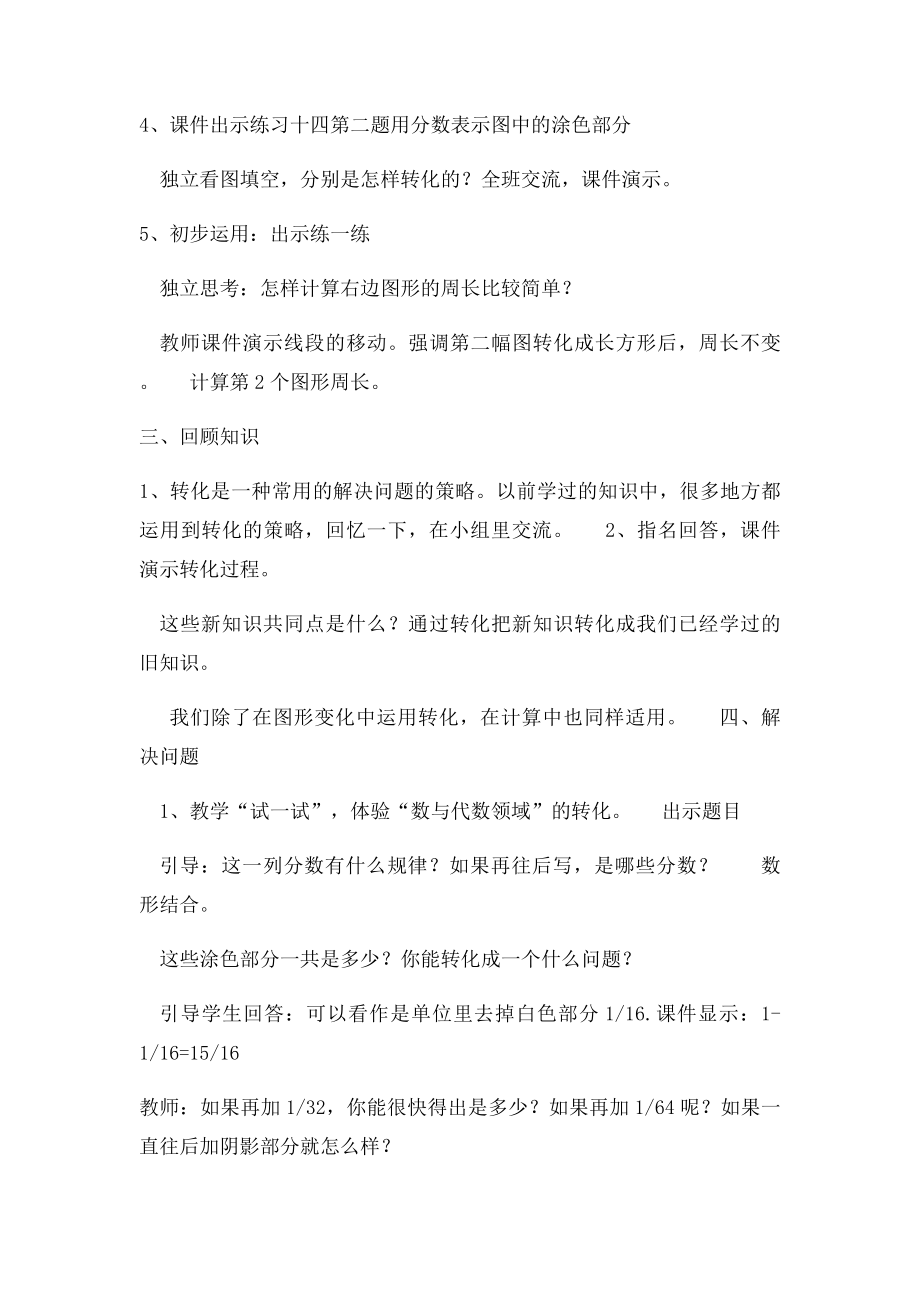 六下解决问题的策略转化.docx_第3页