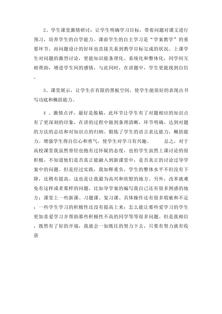 初中英语高效课堂教学总结.docx_第2页