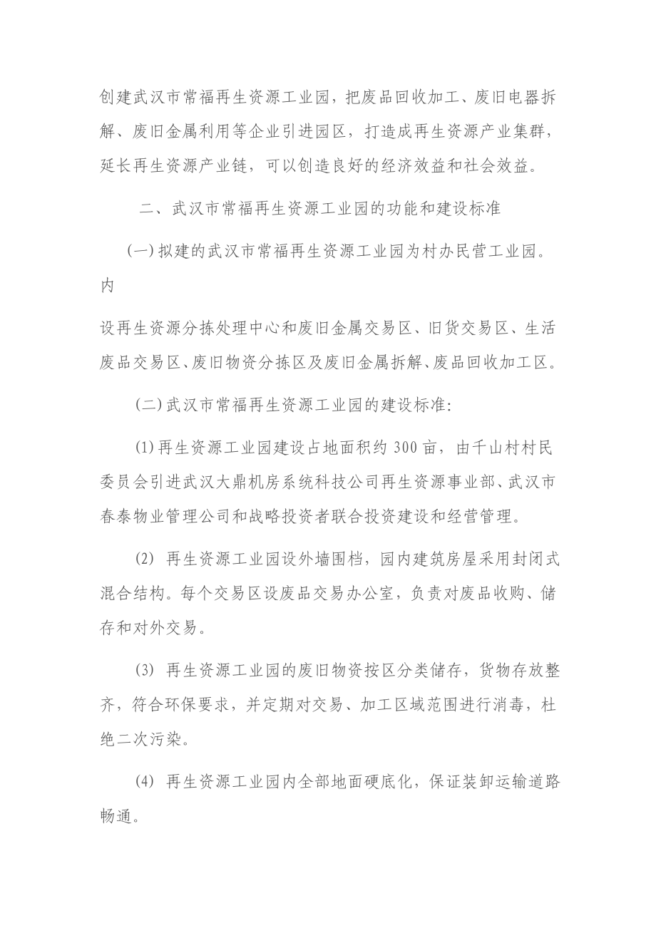 再生资源工业园建设项目可行性报告.doc_第2页