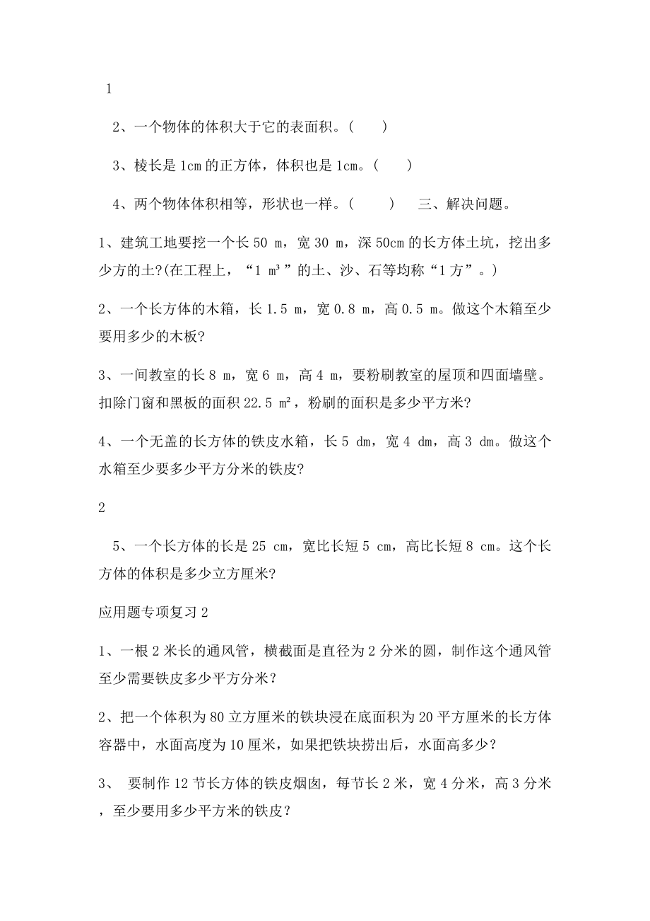 五年级数学长方体和正方体的表面积和体积练习.docx_第2页