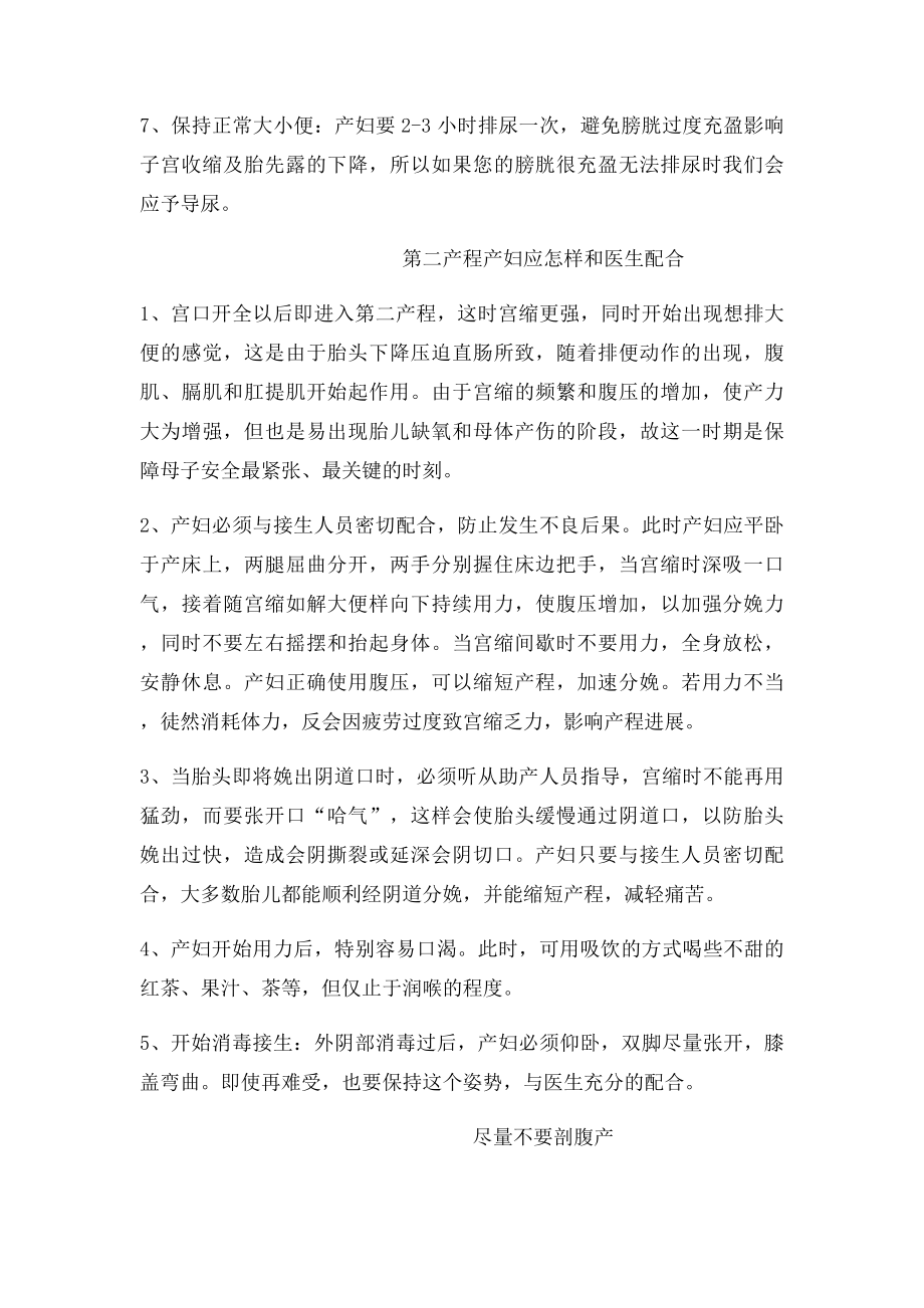 产房第一产程产妇的健康教育.docx_第2页