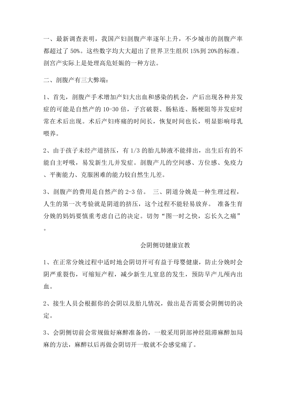 产房第一产程产妇的健康教育.docx_第3页