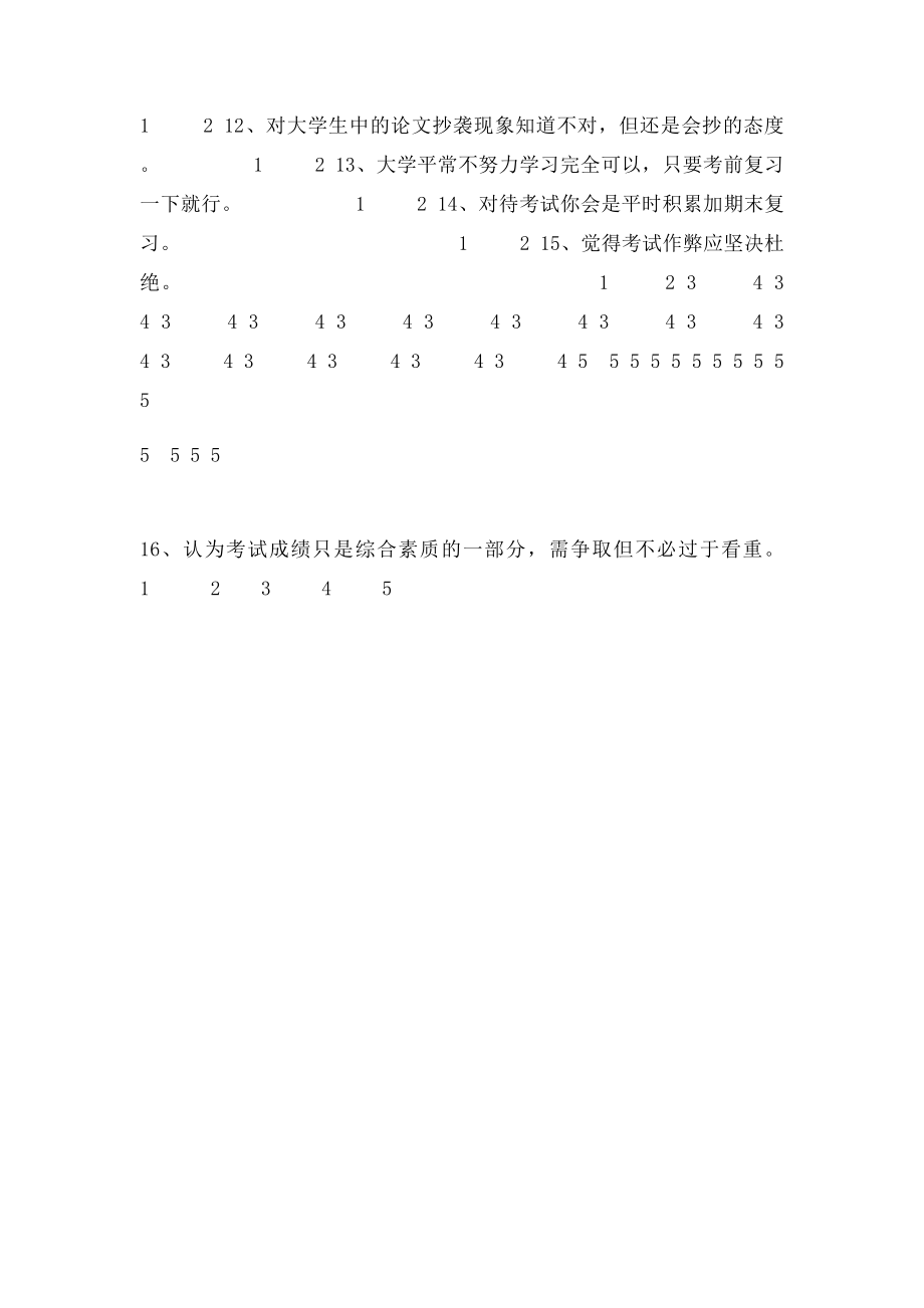 关于大学生学习态度的调查问卷.docx_第2页