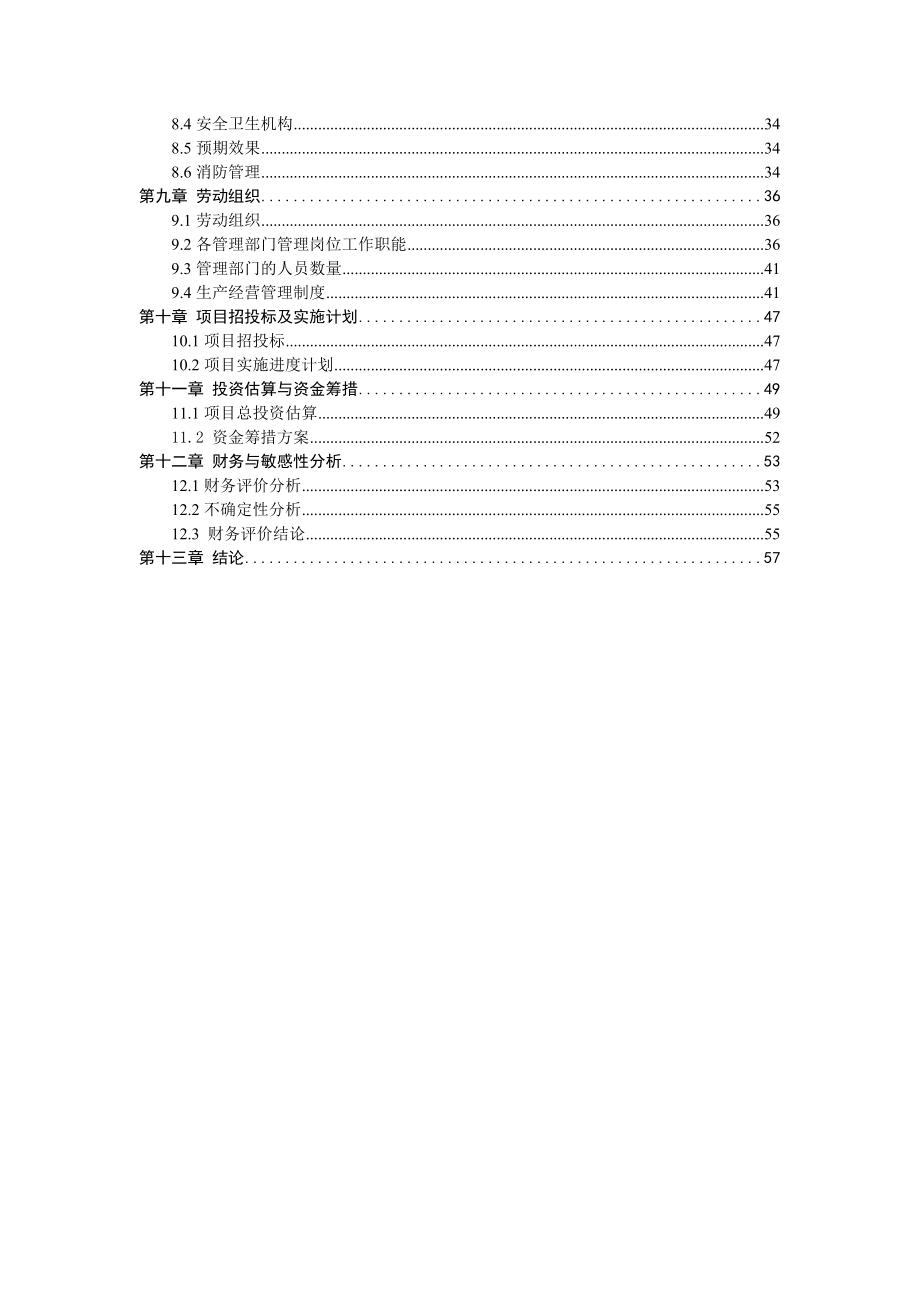 产100万瓶工业气体、医用氧气充装项目可行性研究报告.doc_第2页