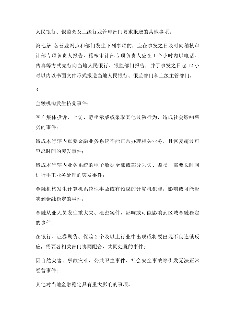 农商业银行重大事项报告制度.docx_第3页