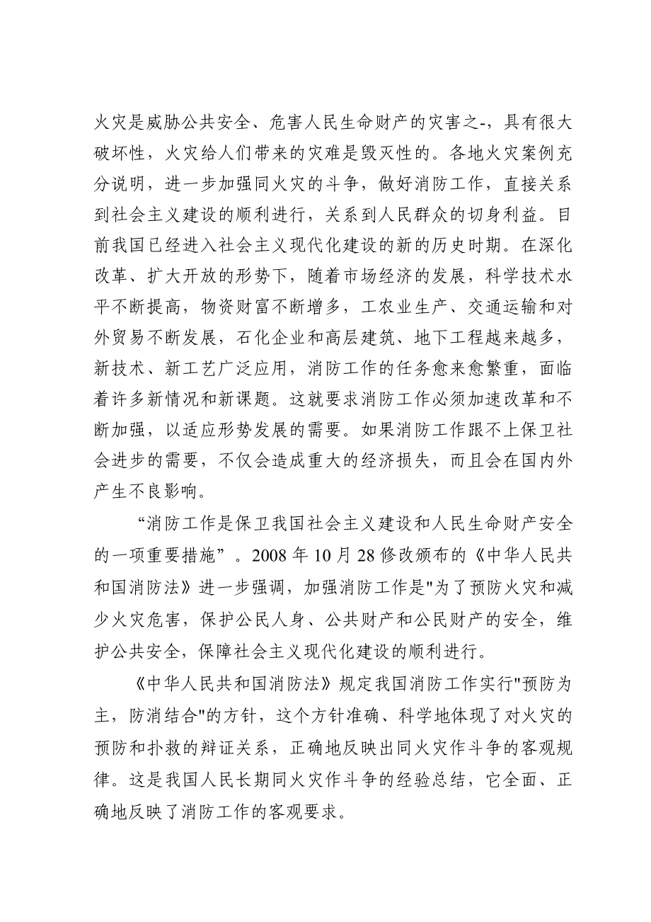 消防器材二期生产线项目可行性研究报告.doc_第3页