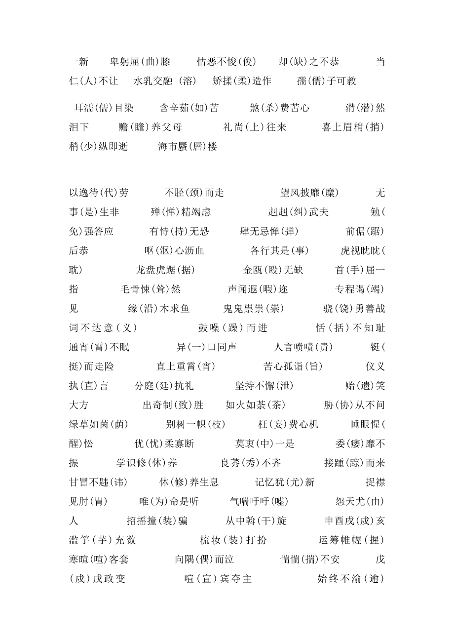 初中语文常见错别字(2).docx_第2页