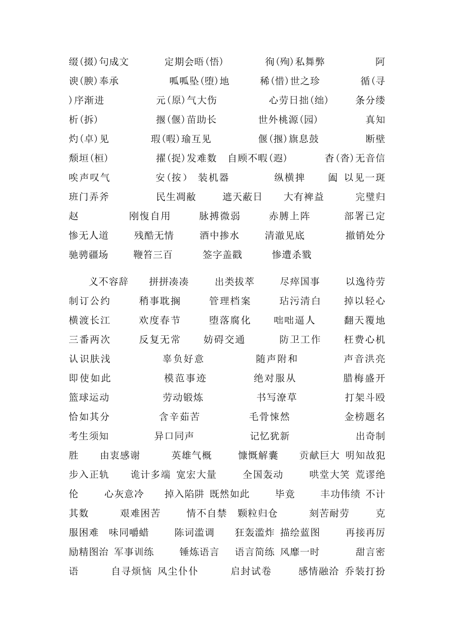 初中语文常见错别字(2).docx_第3页