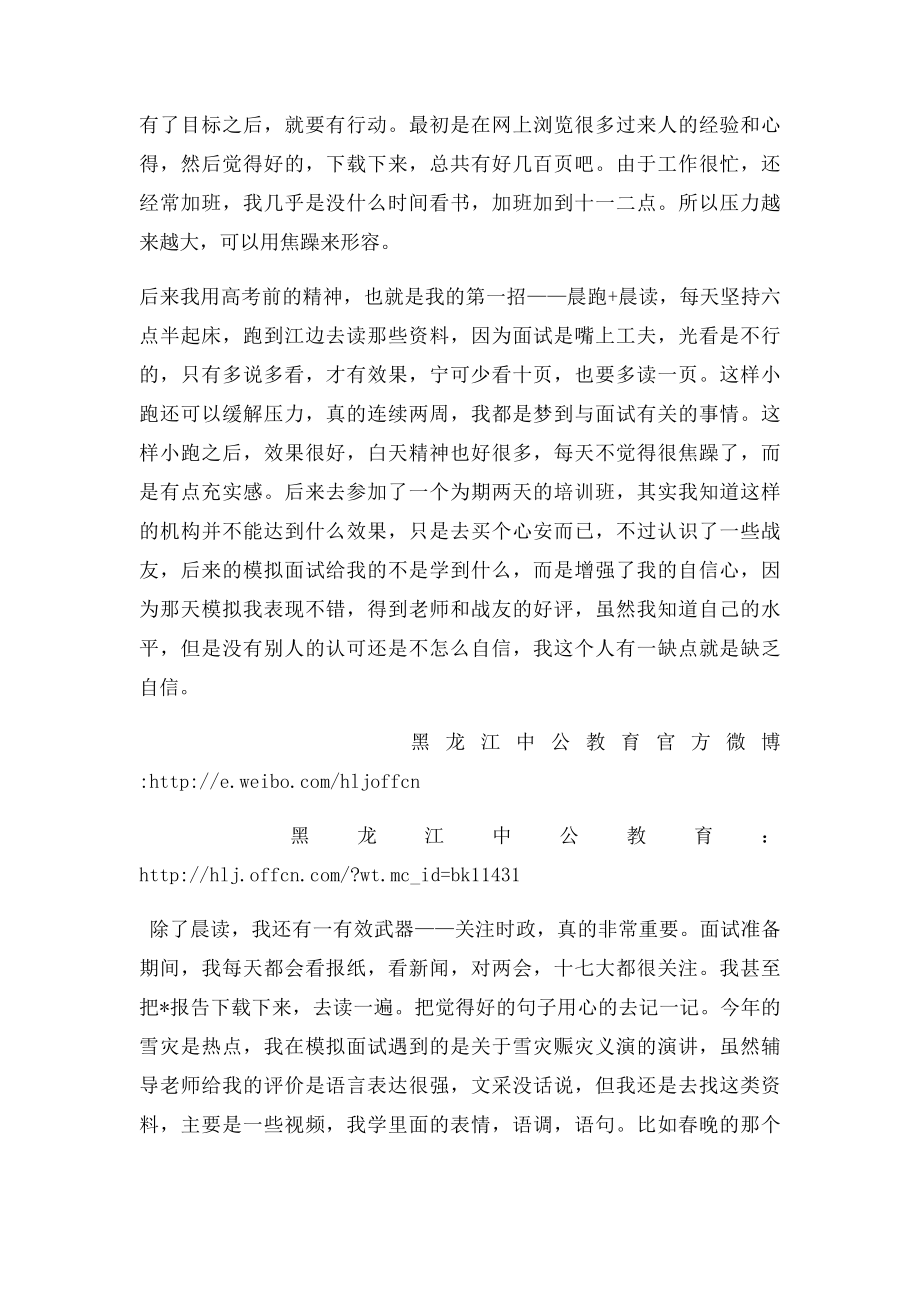 公务员面试过来人经验谈机会是留给有备的人.docx_第2页