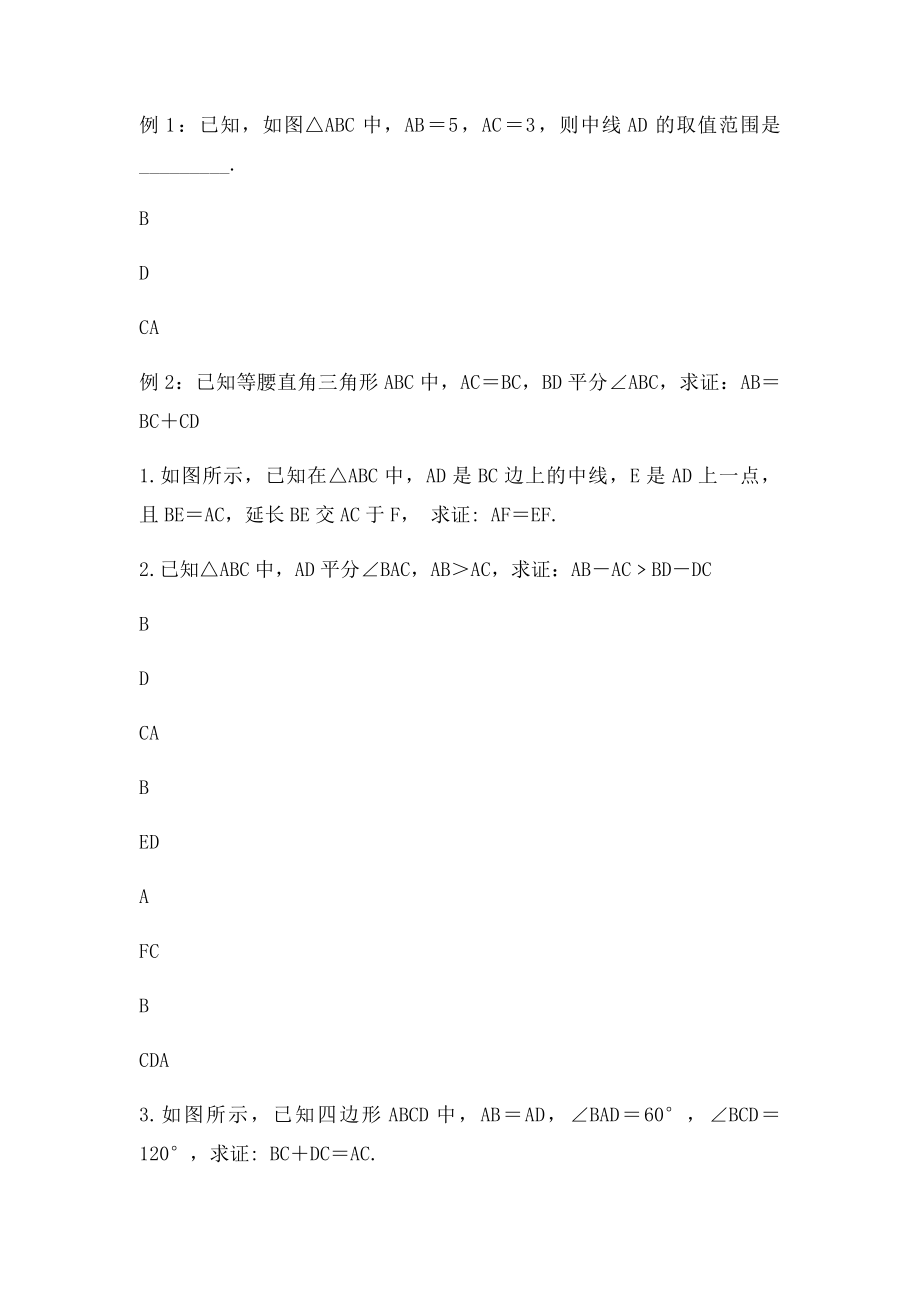 全等三角形常见辅助线的作法.docx_第2页