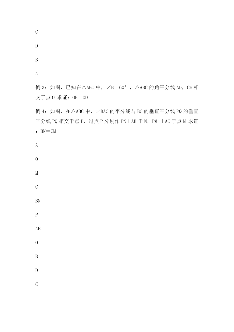 全等三角形常见辅助线的作法.docx_第3页