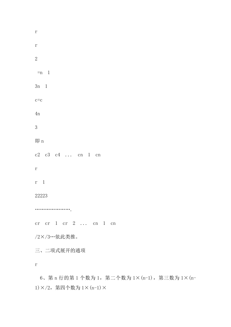 二项式定理习题精讲.docx_第3页