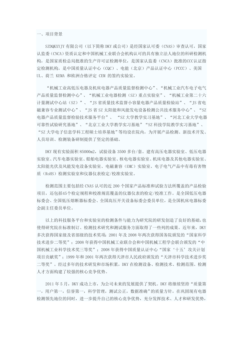 研发中心建设可行性分析报告参考材料9.doc_第3页