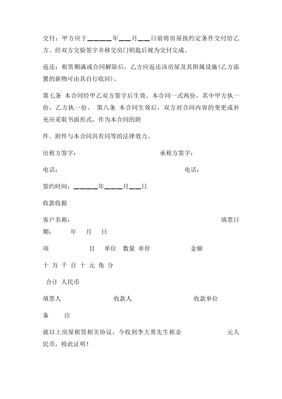 住房租赁合同范本(1).docx_第2页