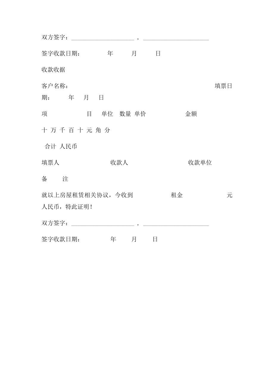 住房租赁合同范本(1).docx_第3页