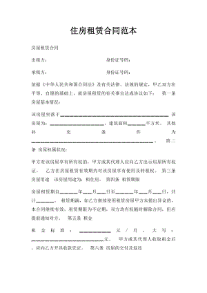 住房租赁合同范本(1).docx