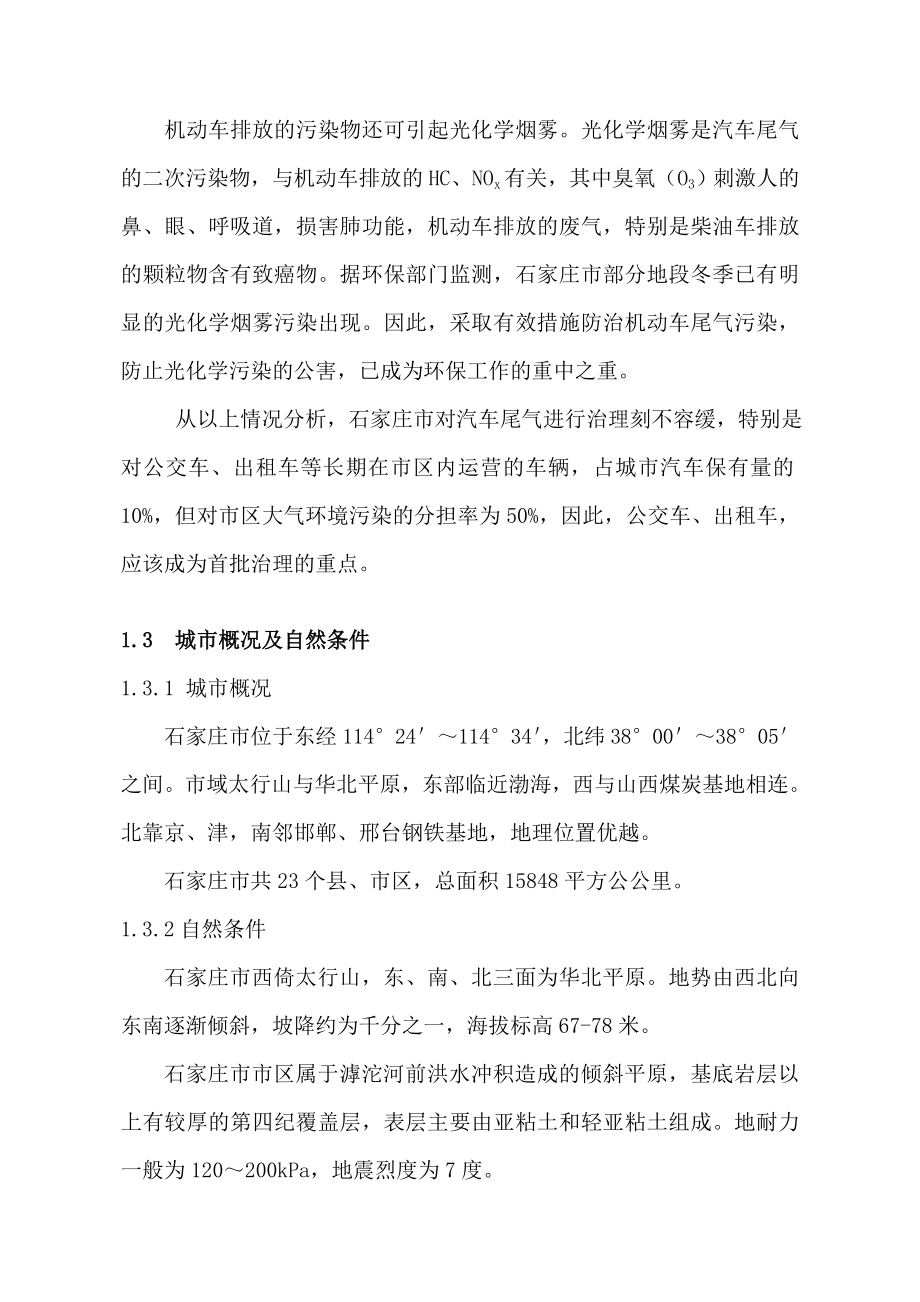 车用CNG加气站建设项目可行性研究报告.doc_第2页