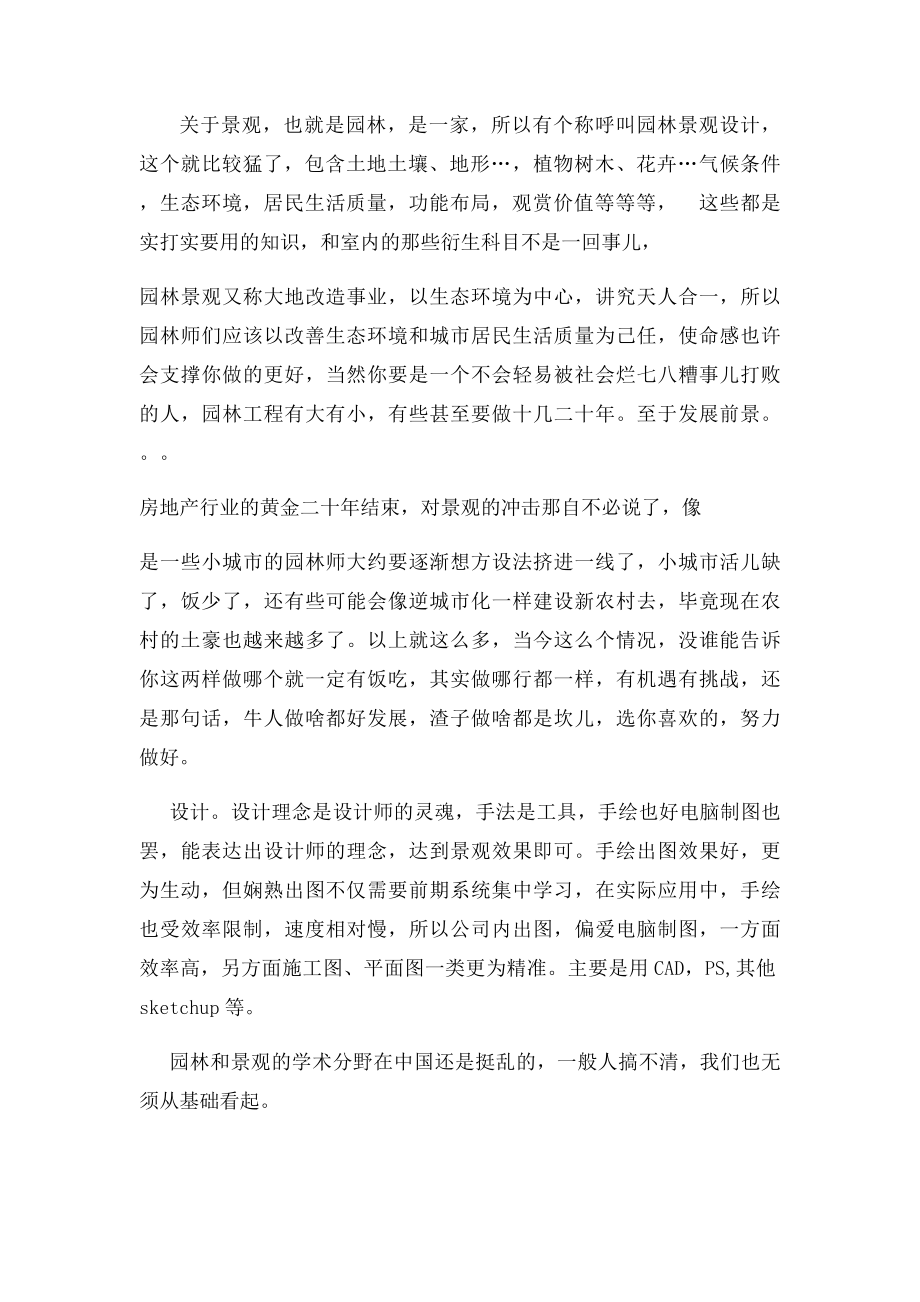 园林环艺设计都要学什么.docx_第2页