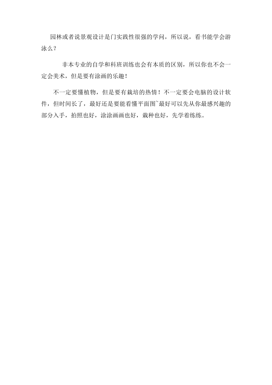 园林环艺设计都要学什么.docx_第3页