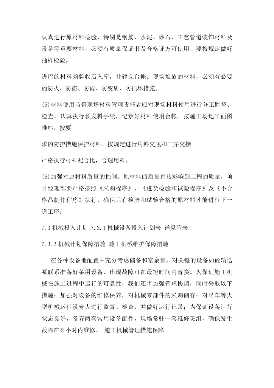 劳动力材料和机械设备投入计划.docx_第2页