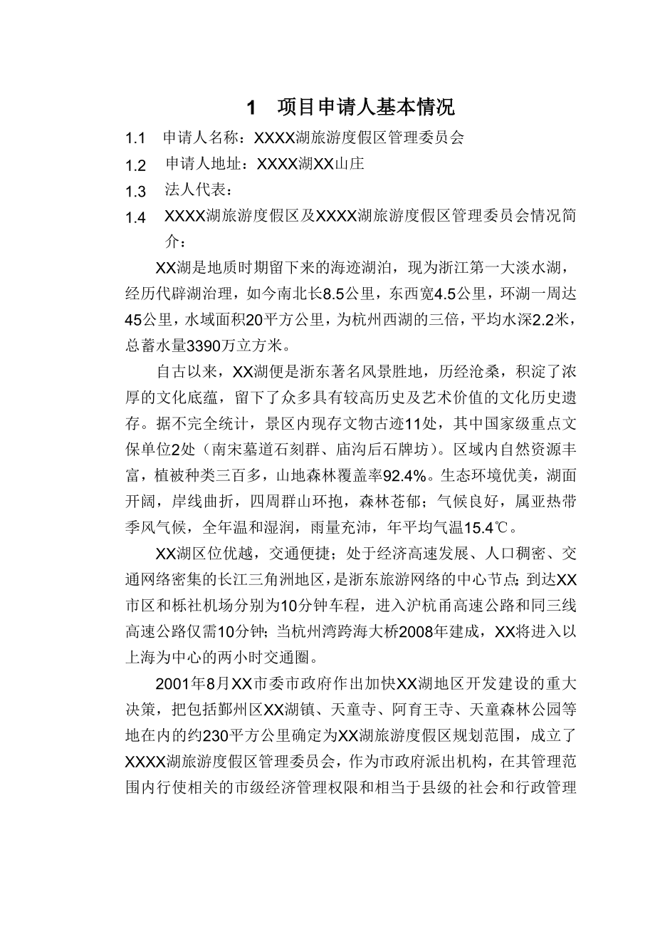 某花博园建设项目可行性研究报告.doc_第2页