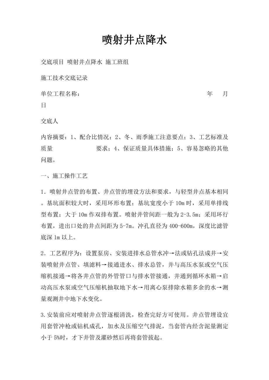 喷射井点降水.docx_第1页