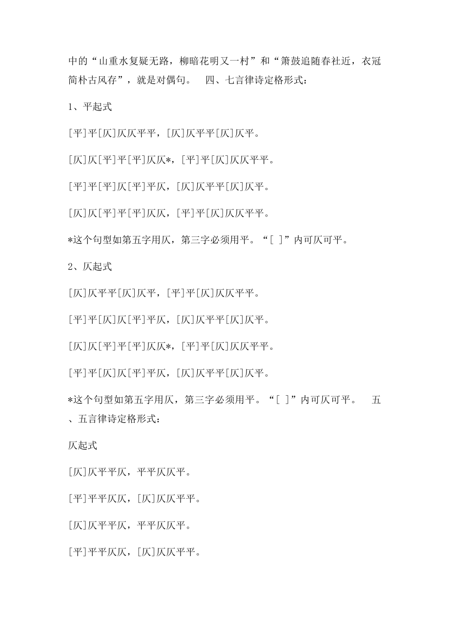 关于律诗和绝句的一些基本知识.docx_第2页