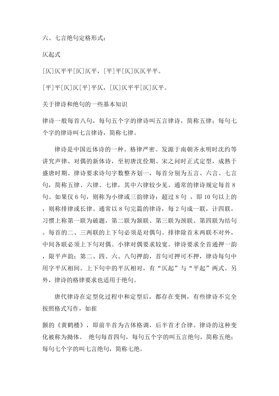 关于律诗和绝句的一些基本知识.docx_第3页