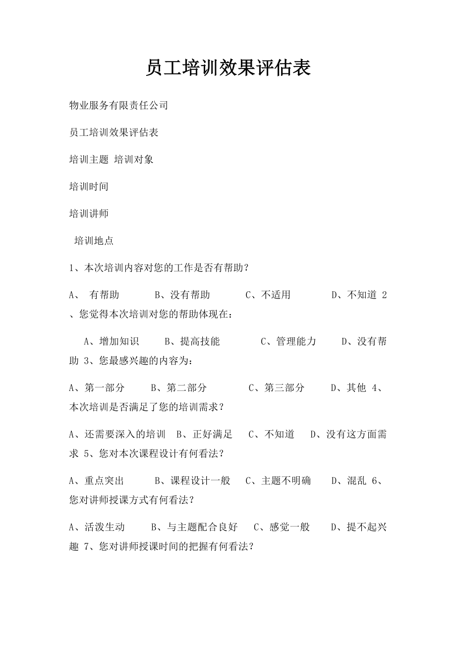 员工培训效果评估表.docx_第1页