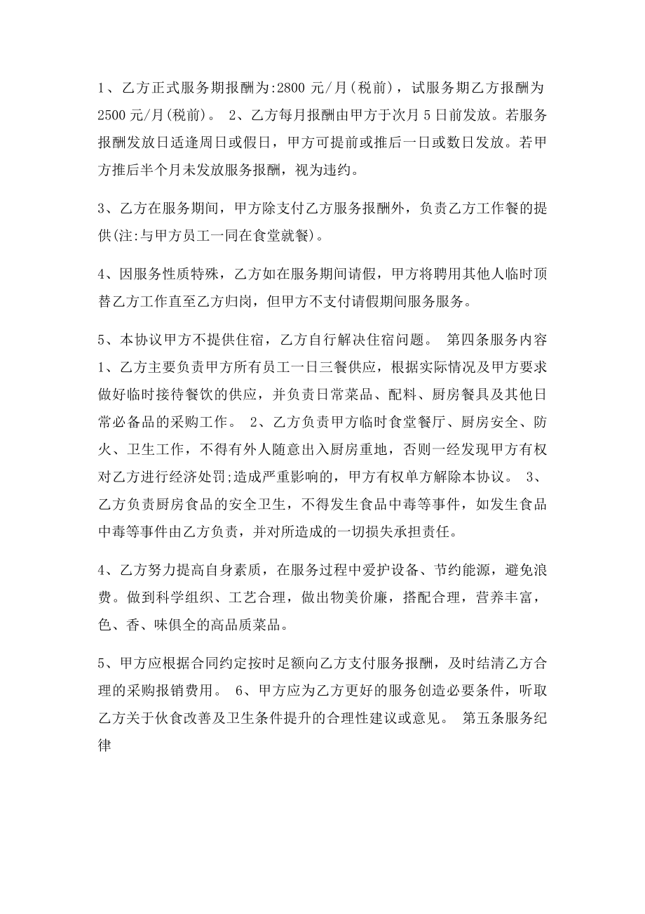 厨师雇佣服务协议书.docx_第2页